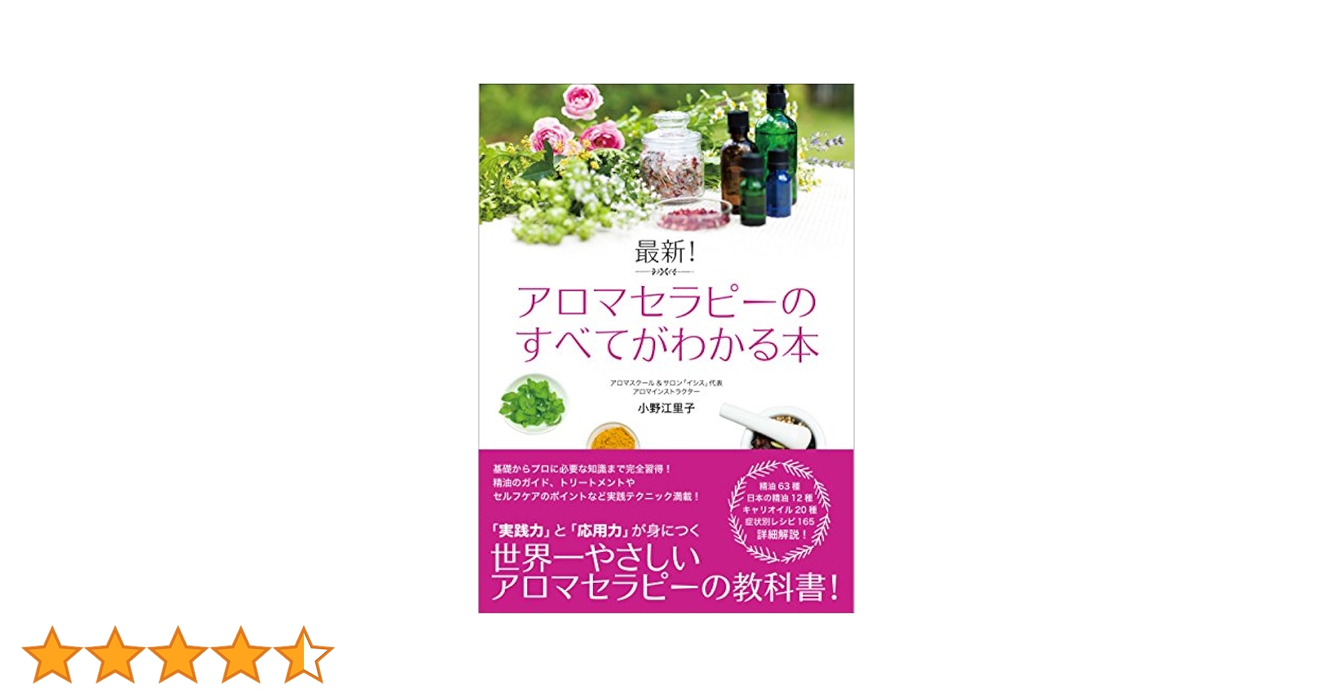 アロマセラピー完全ガイド上下巻 Amazon.co.jp: アロマセラピー完全ガイド (下巻) : サルバトーレ